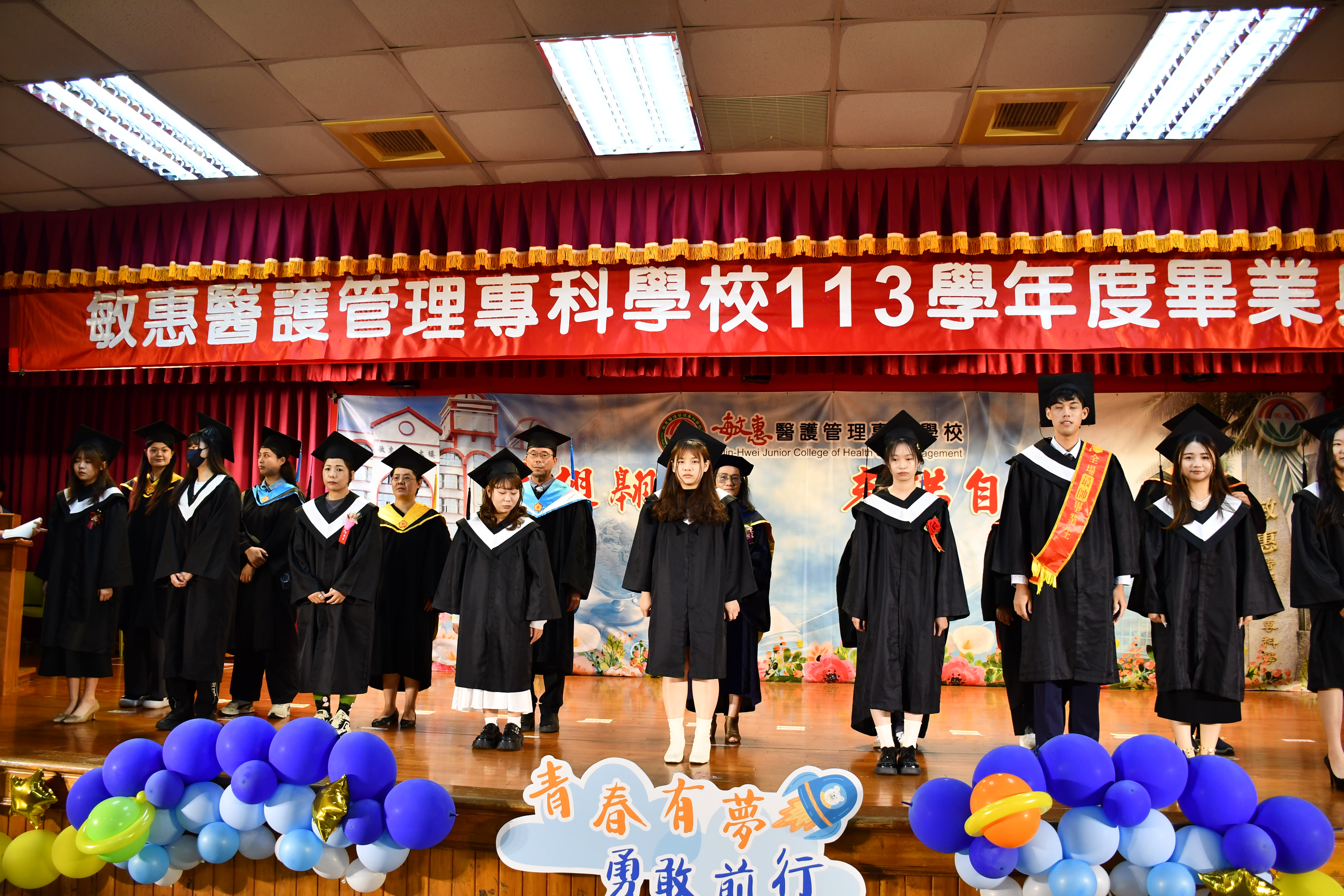 113學年度畢業典禮