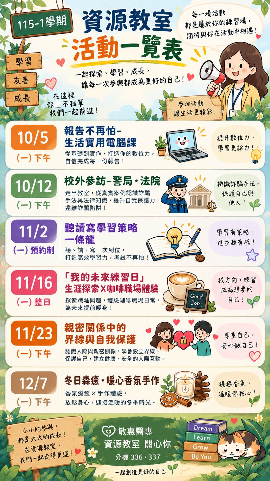 115-1資源教室學生輔導活動