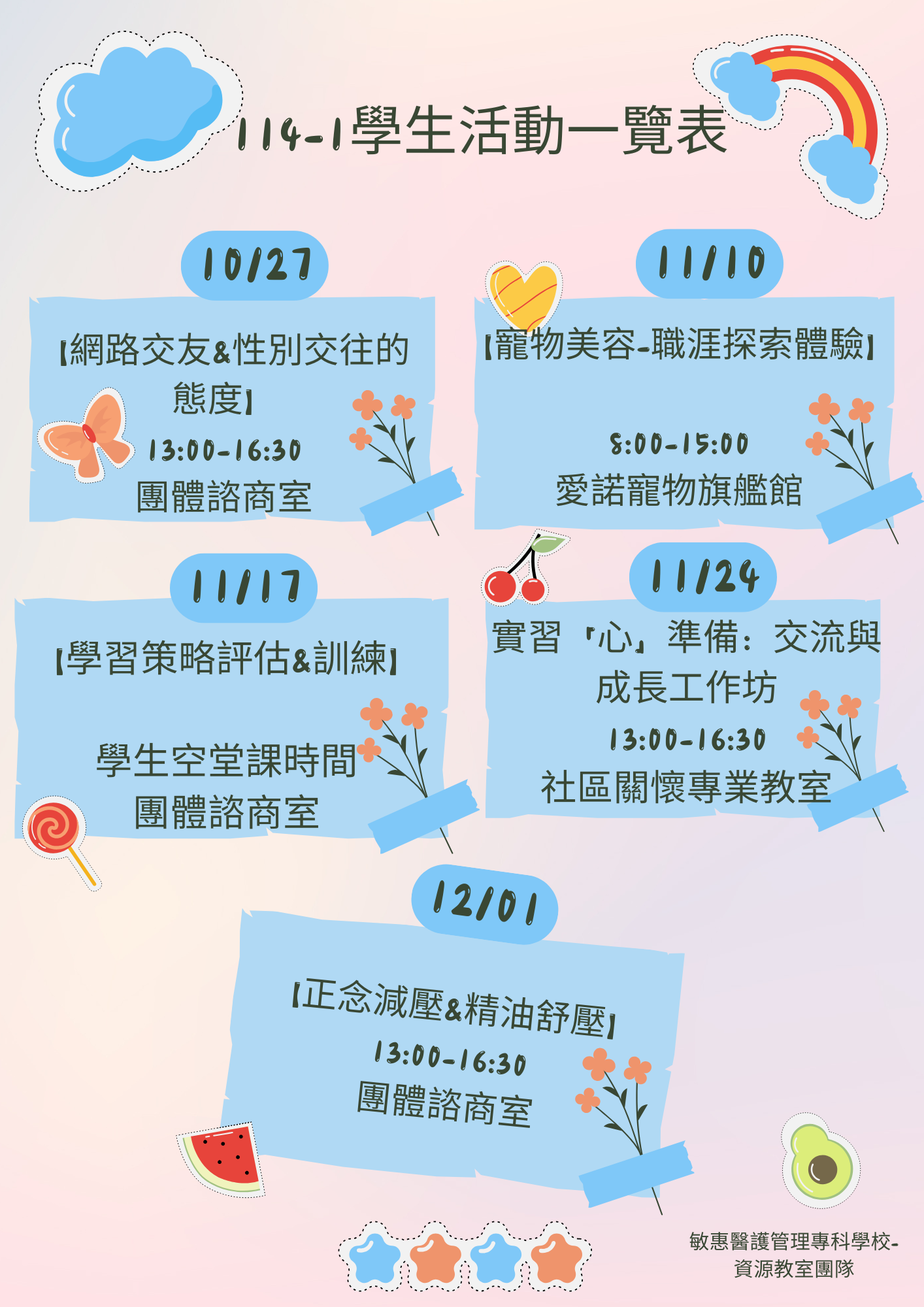 114-1活動相關資訊