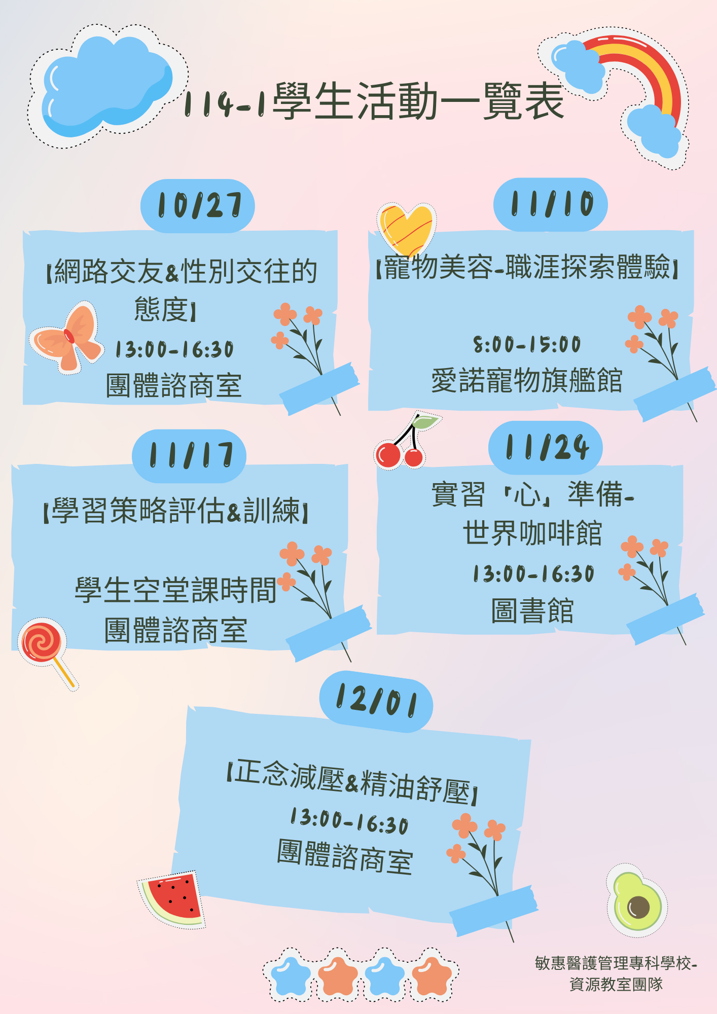 114-1活動相關資訊
