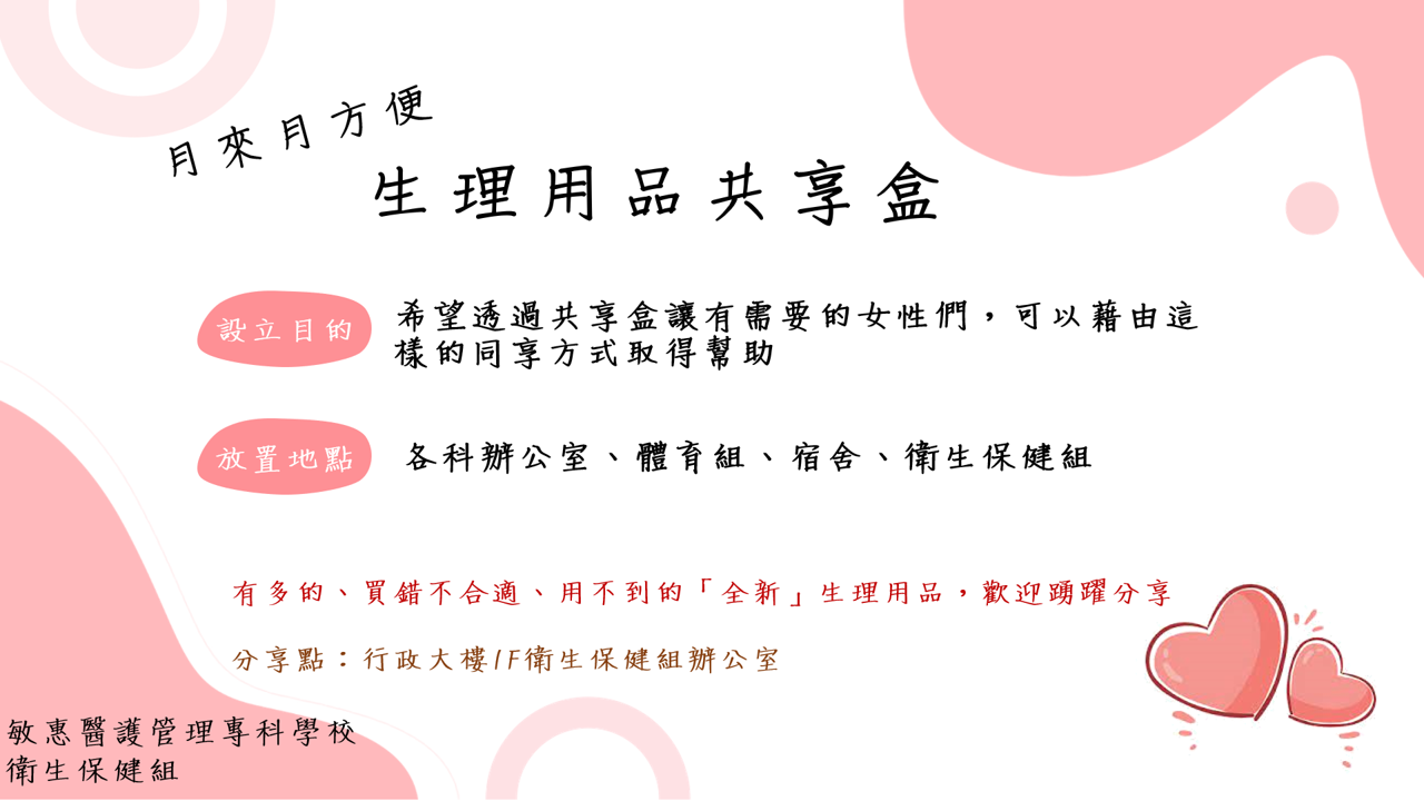 生理用品共享盒