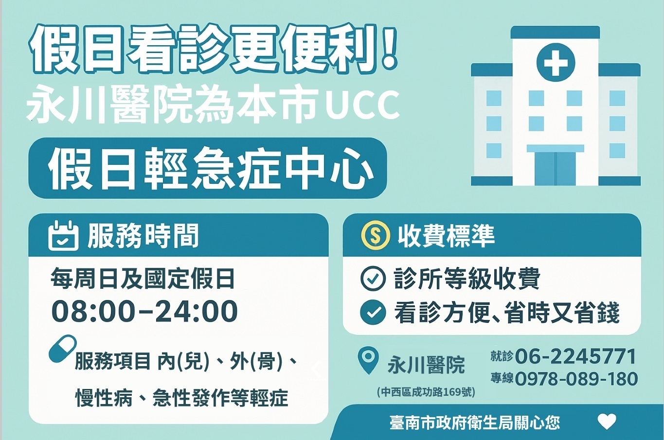 假日看病更便利的輕急症中心(UCC)