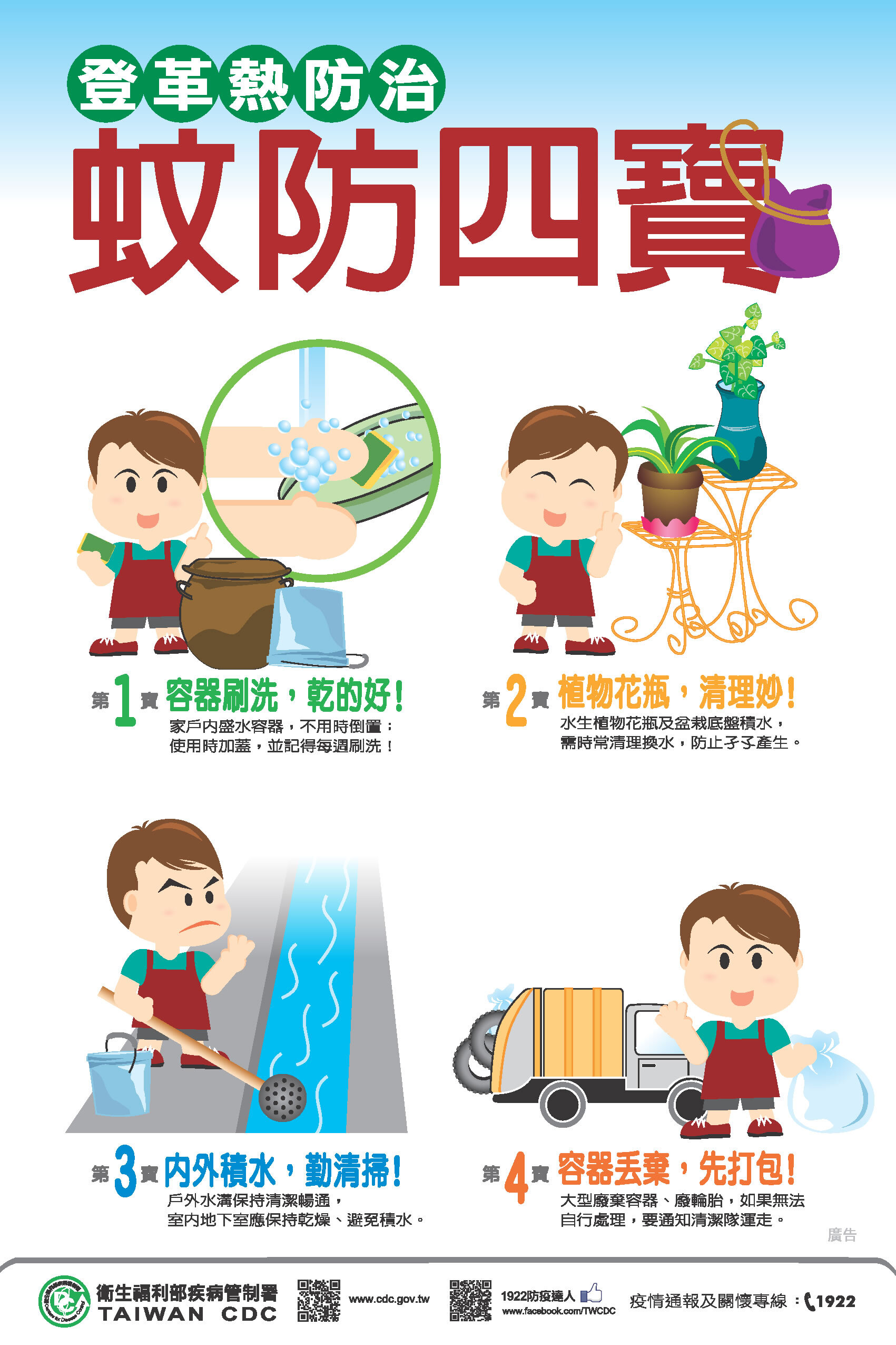 登革熱防治文房四寶