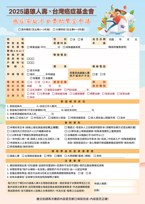 申請表(背)