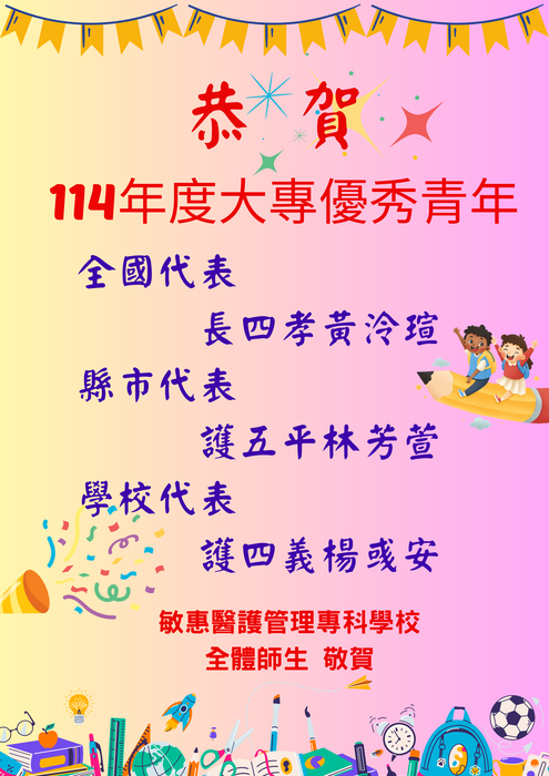 表揚海報