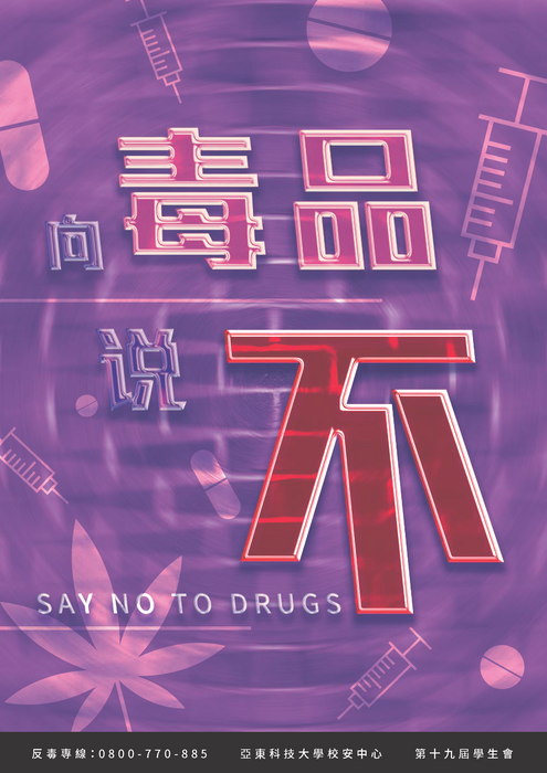 反毒宣導1