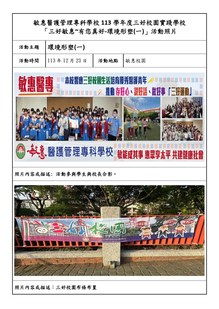 敏惠三好