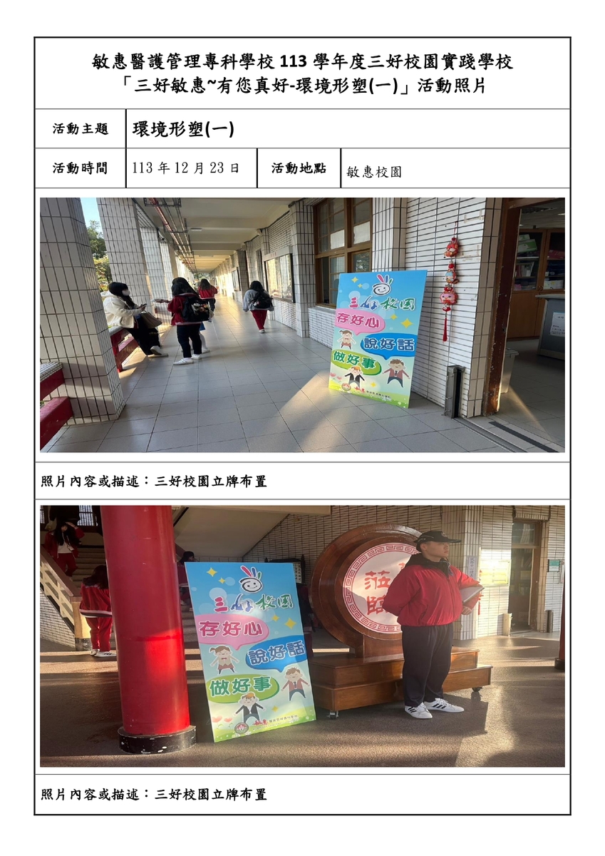 敏惠三好