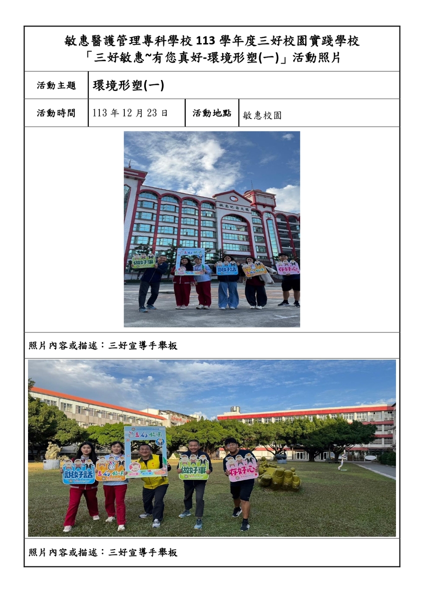敏惠三好