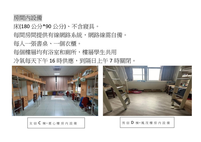 房間內設備