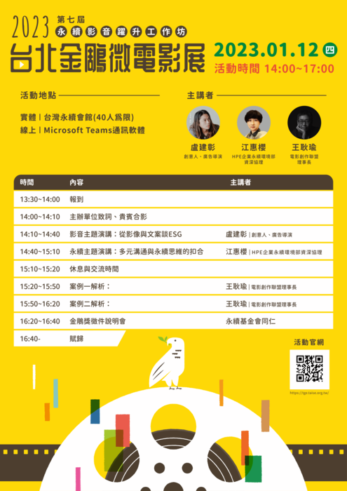 2023第七屆台北金鵰微電影展活動海報