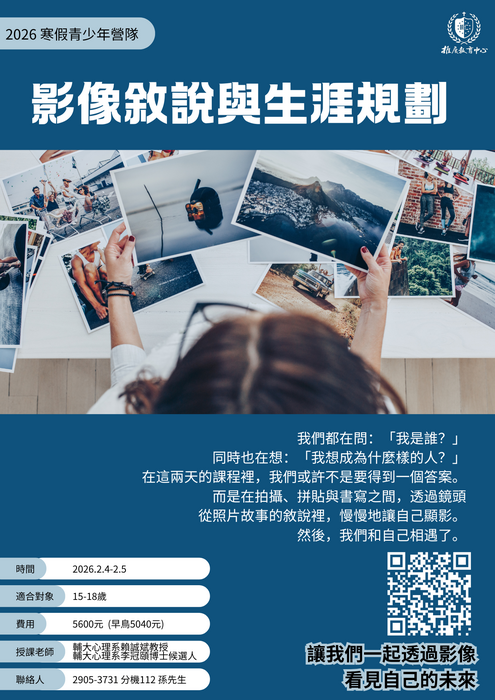 生涯規劃