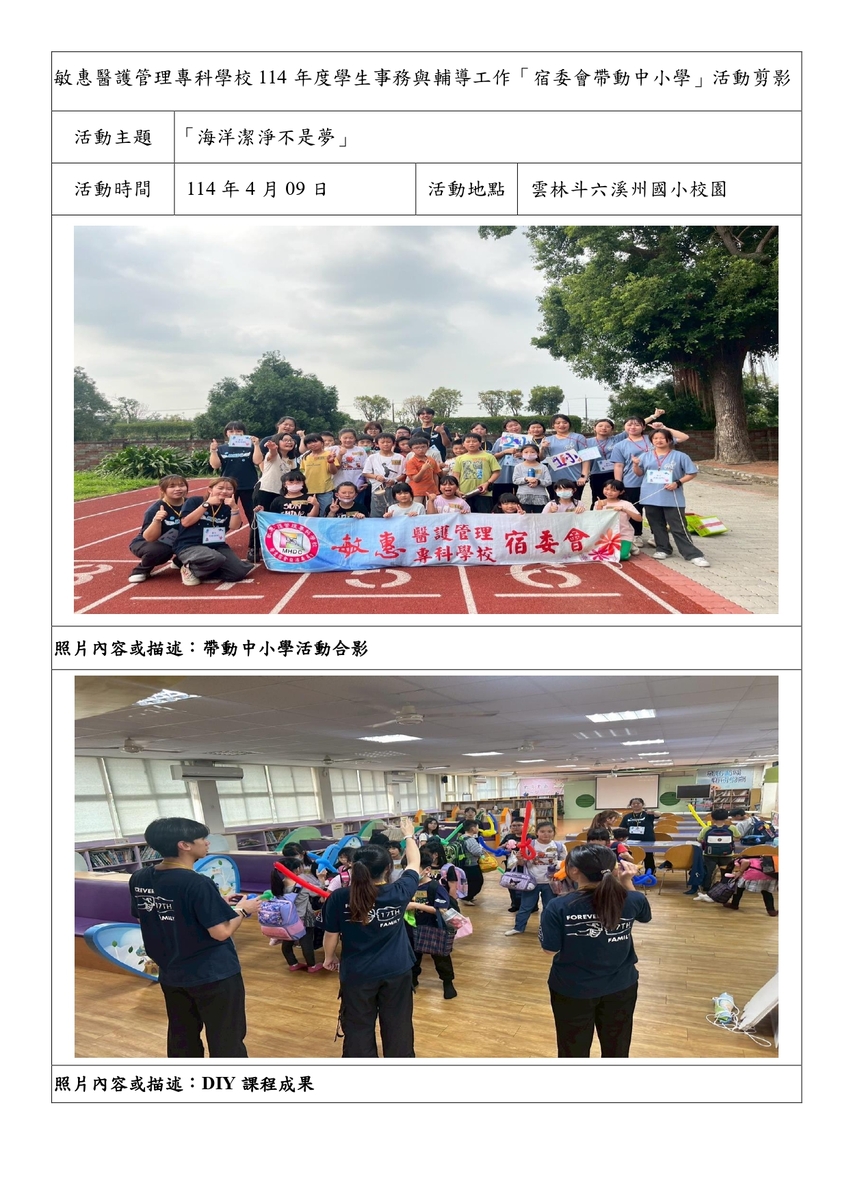 帶動中小學