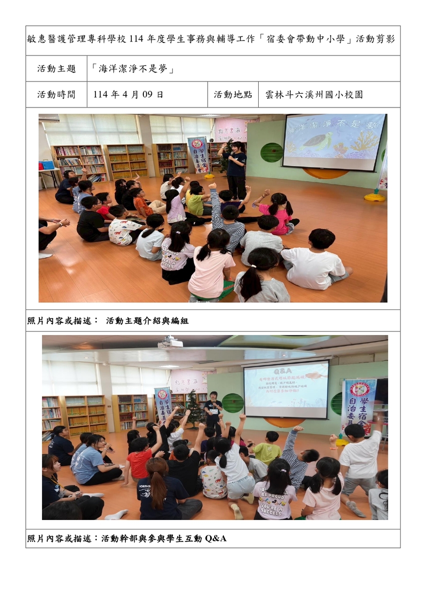 帶動中小學