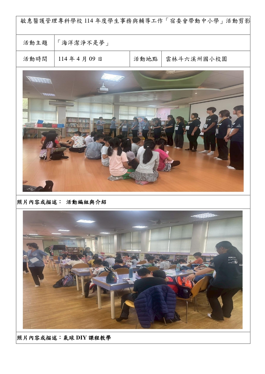 帶動中小學