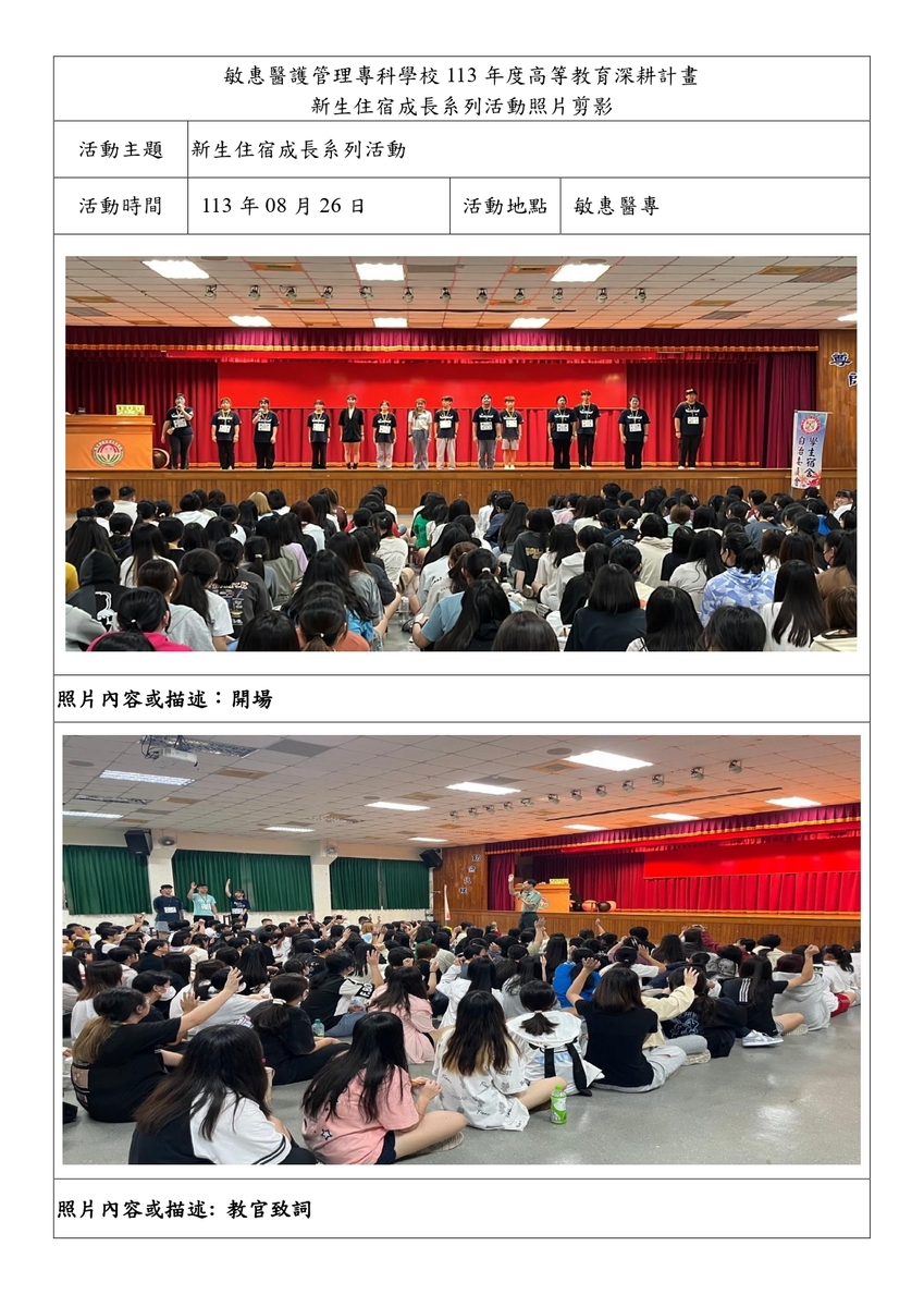 113新生住宿成長營