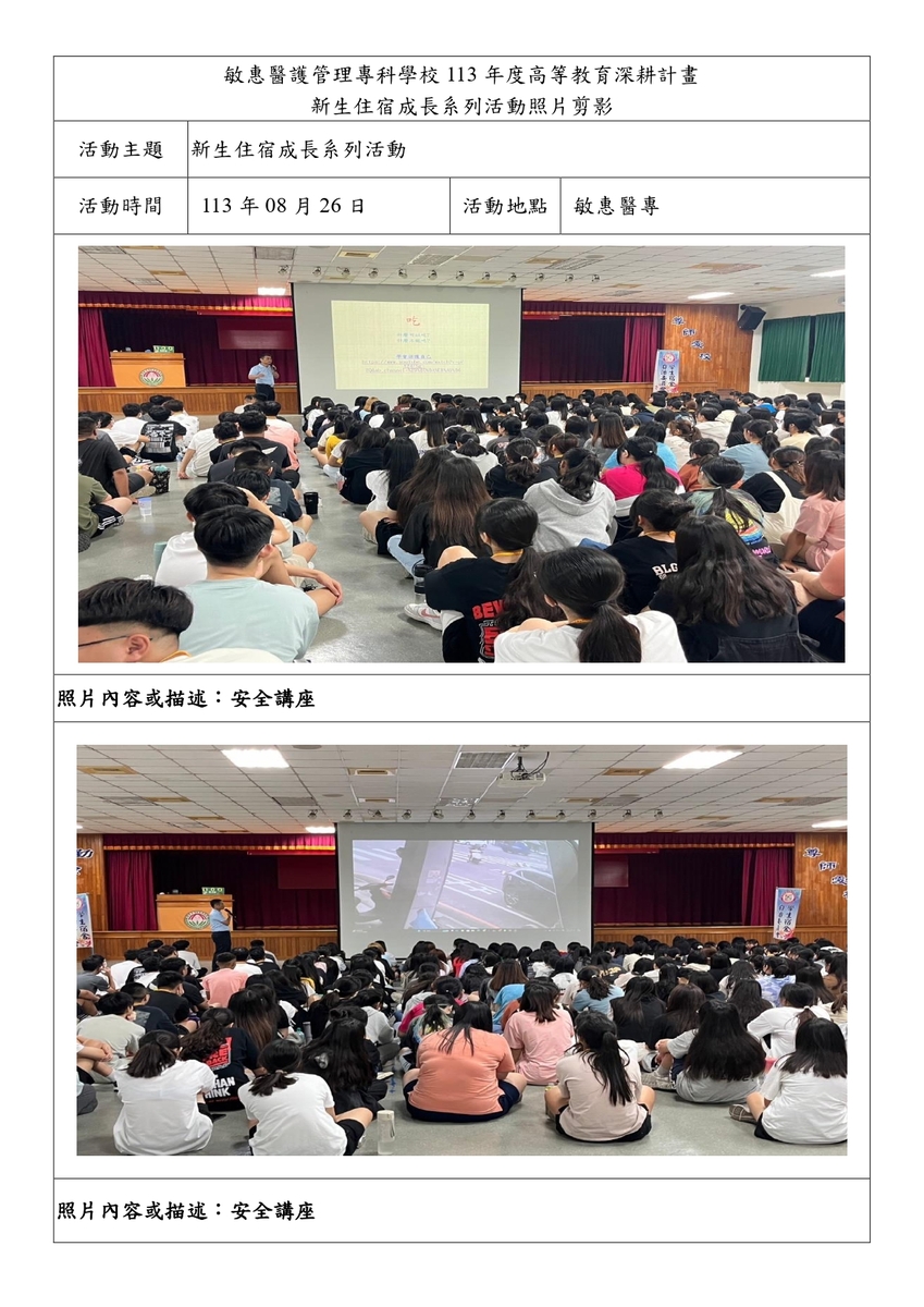 113新生住宿成長營