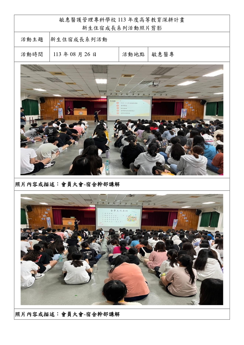 113新生住宿成長營