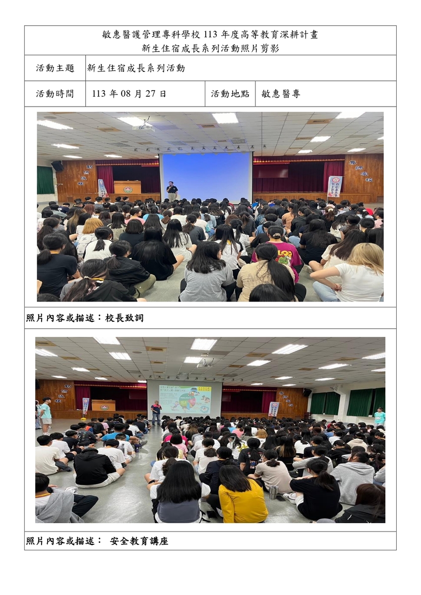 113新生住宿成長營