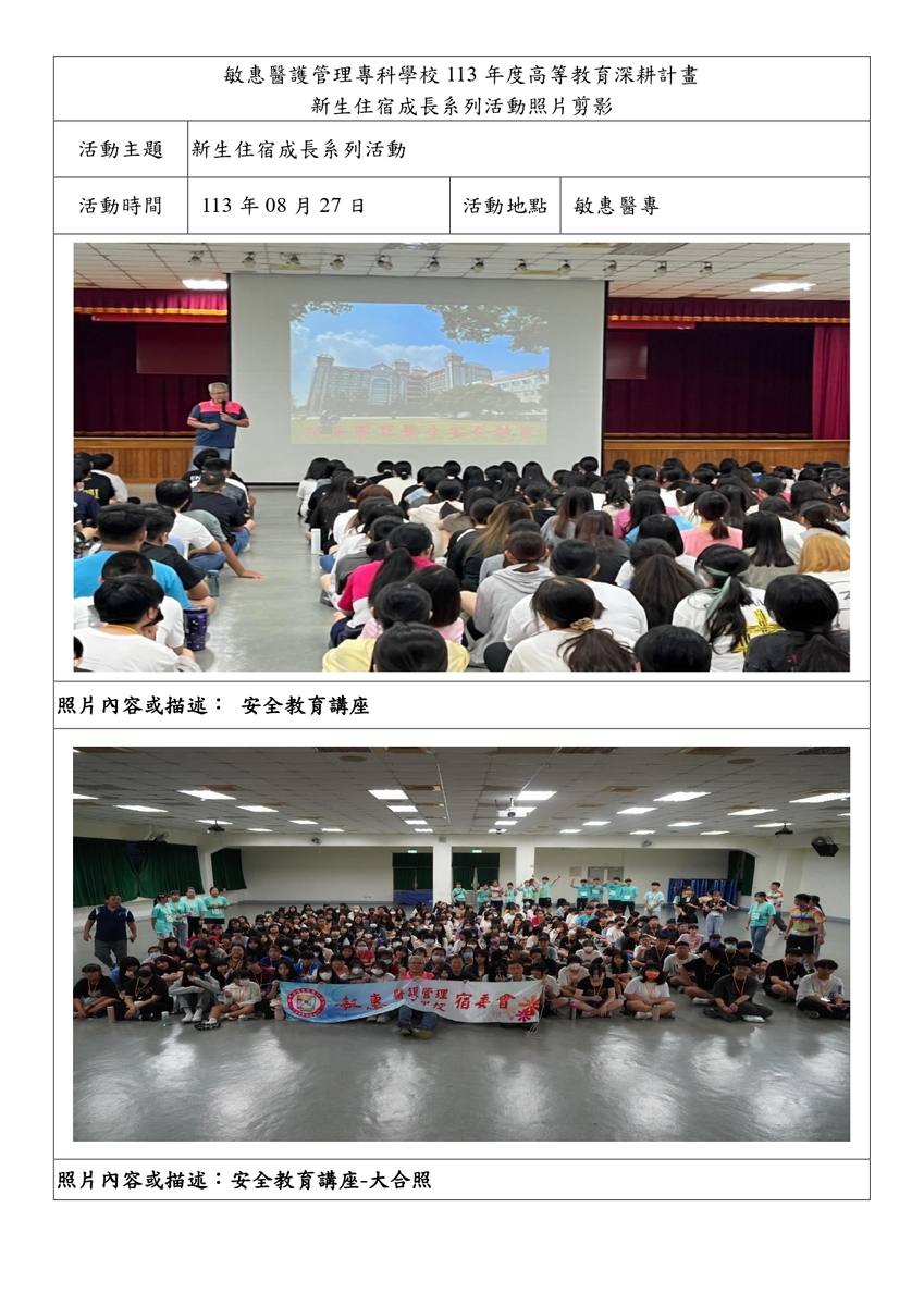 113新生住宿成長營