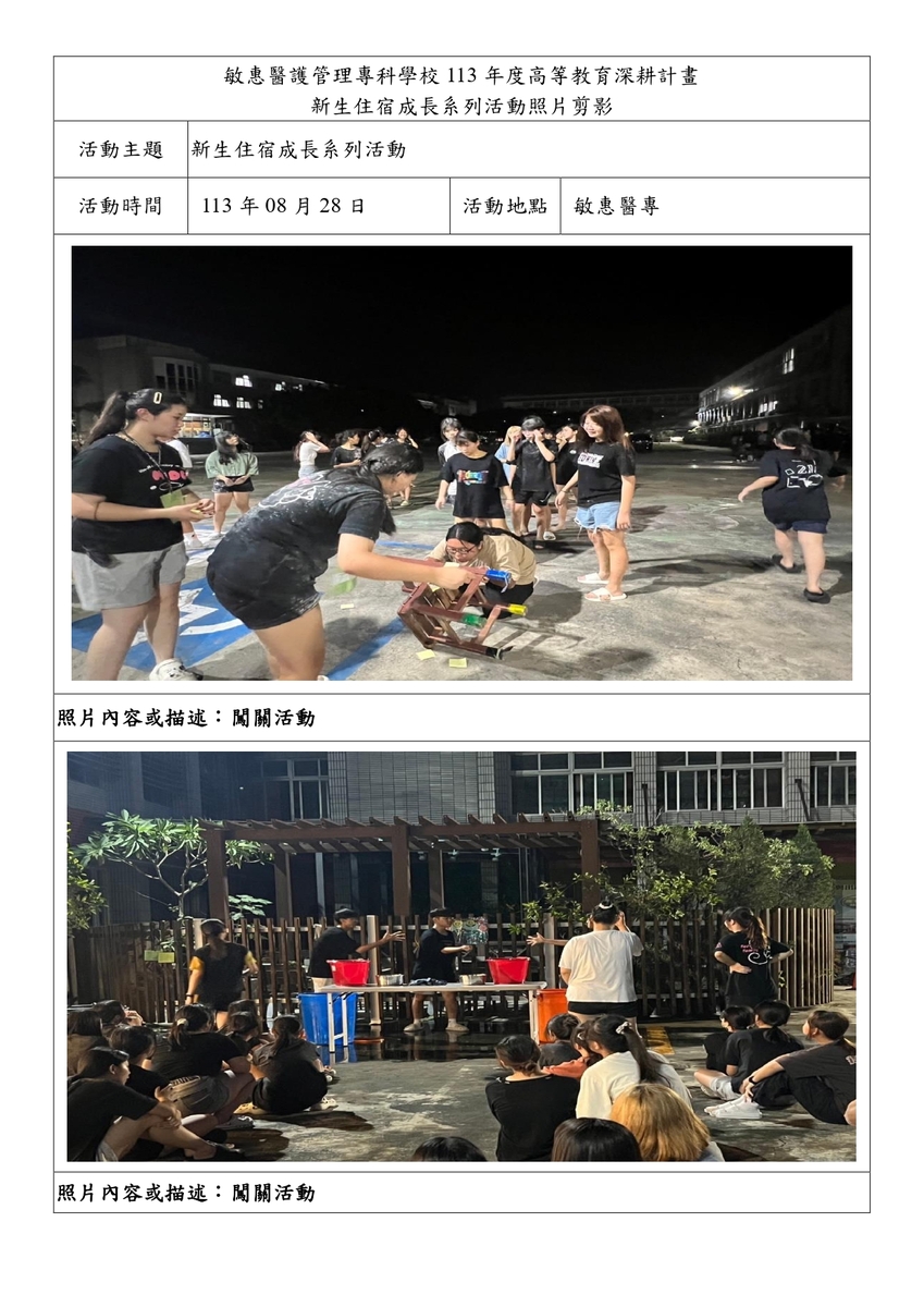 113新生住宿成長營
