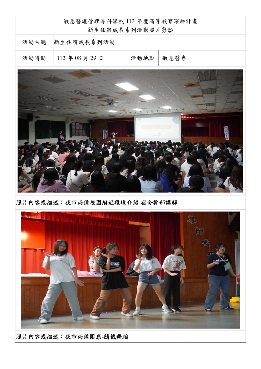 113新生住宿成長營