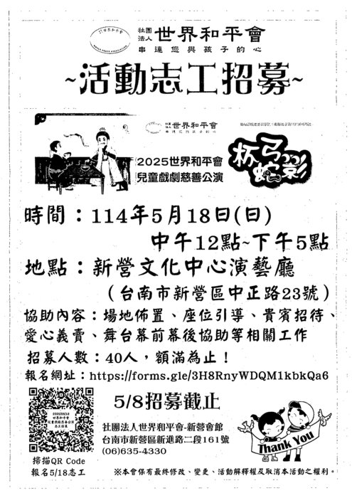 志工招募