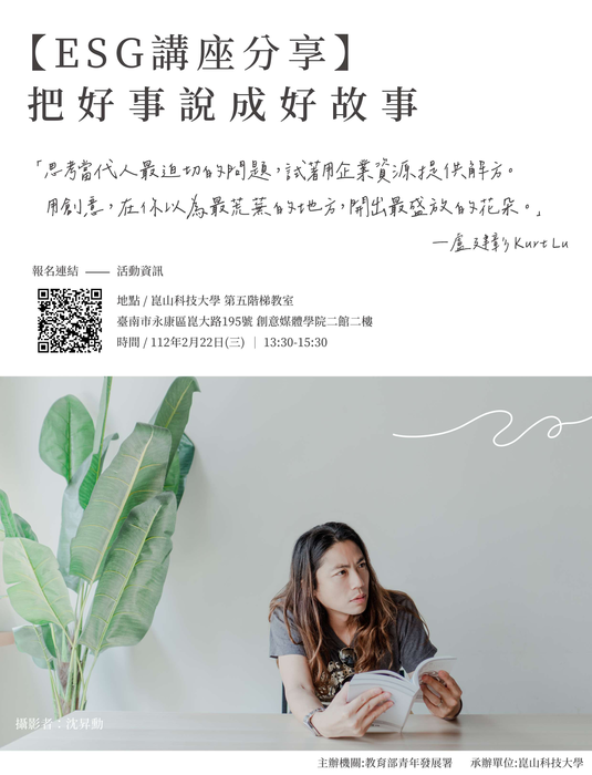 ESG講座分享-把好事說成好故事-海報