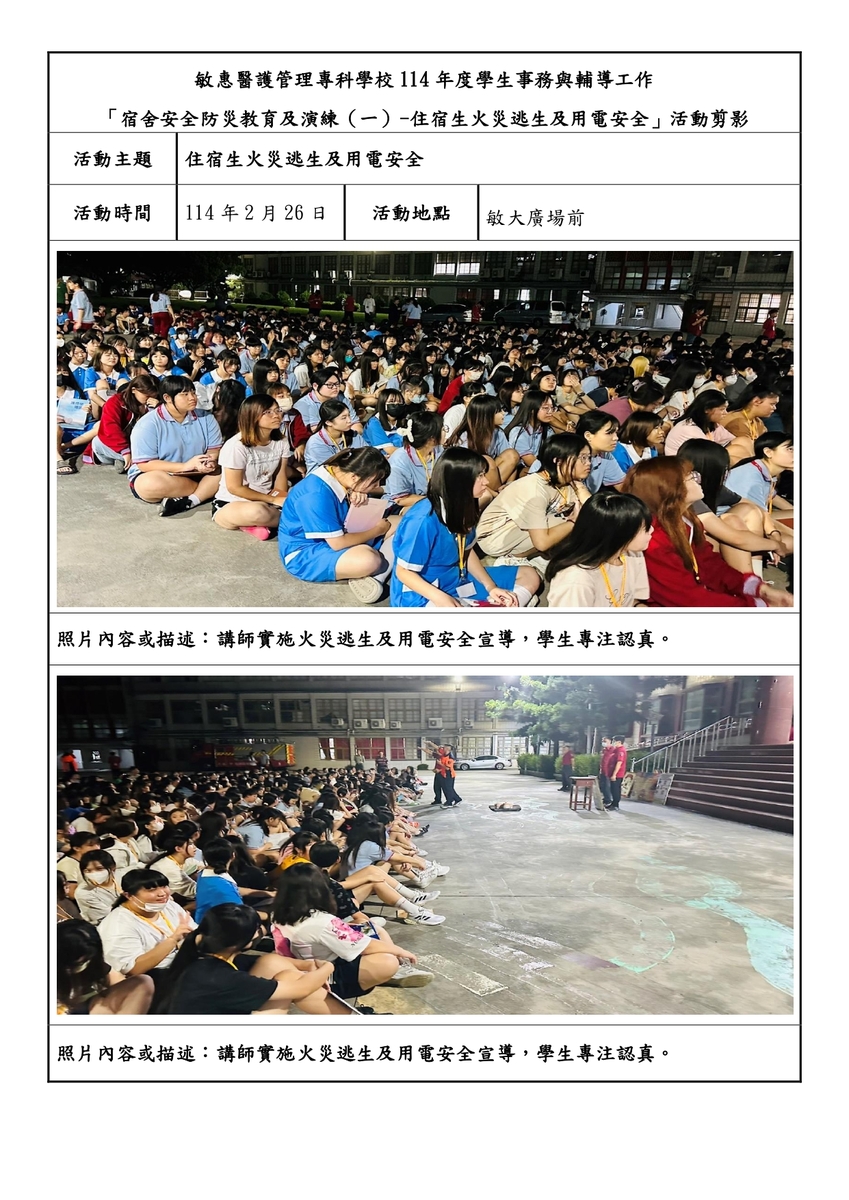 宿舍防災