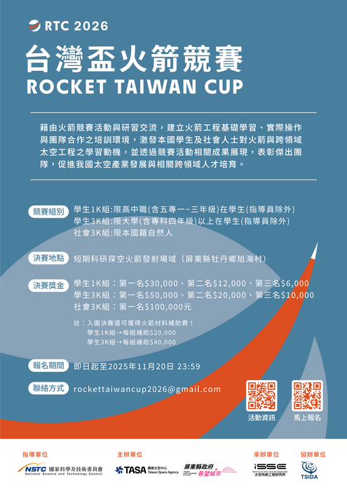 火箭比賽海報