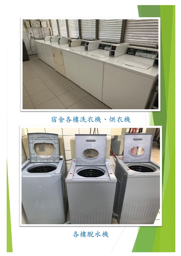 宿舍設施