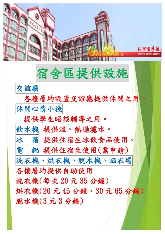 宿舍設施
