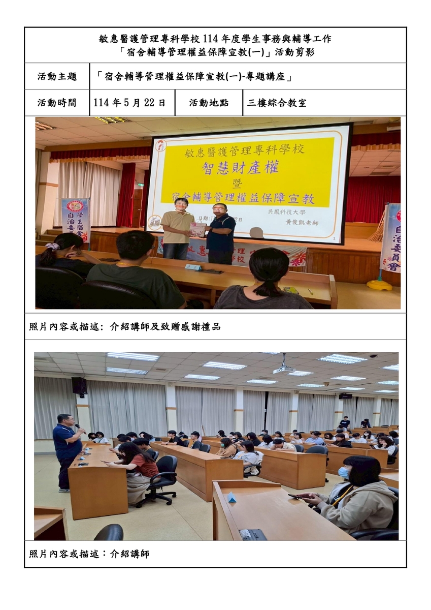 住宿生權益保障