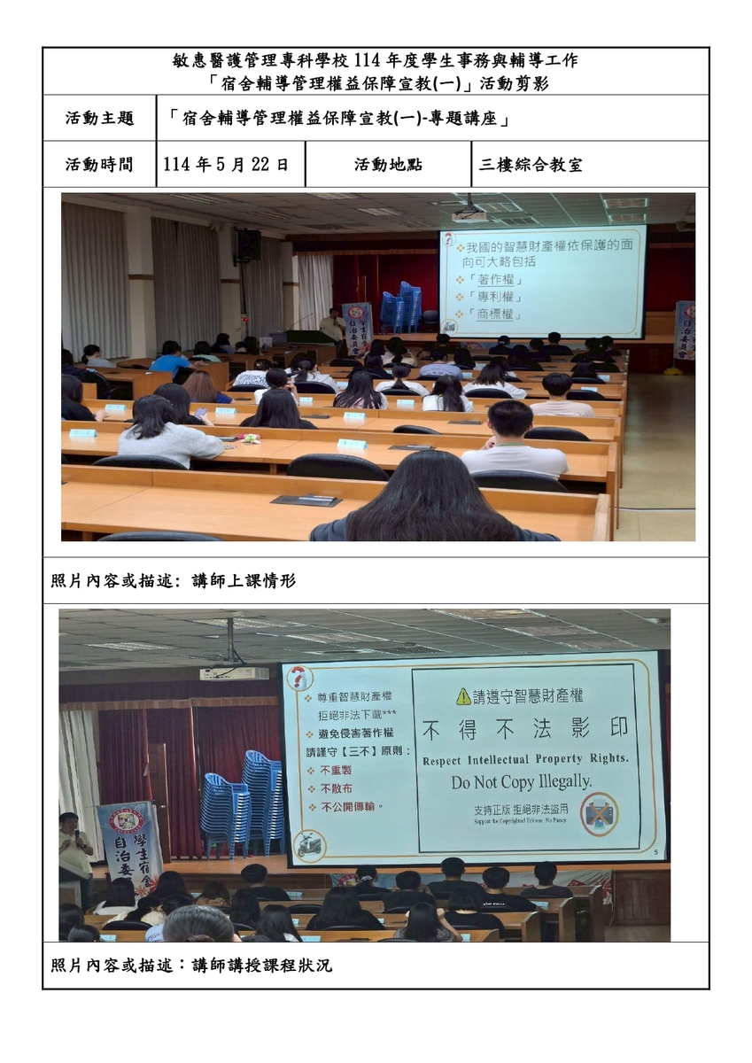 住宿生權益保障