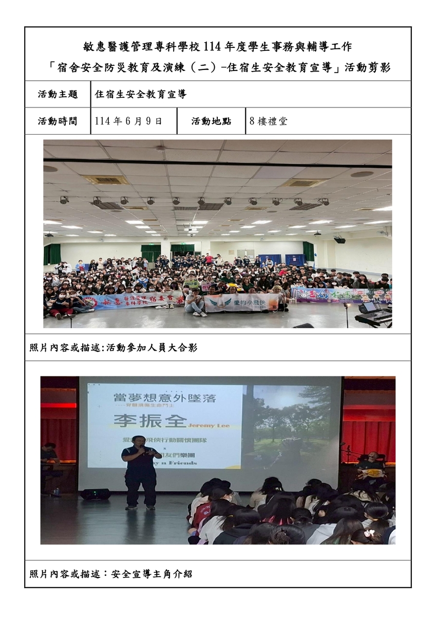 住宿生安全教育