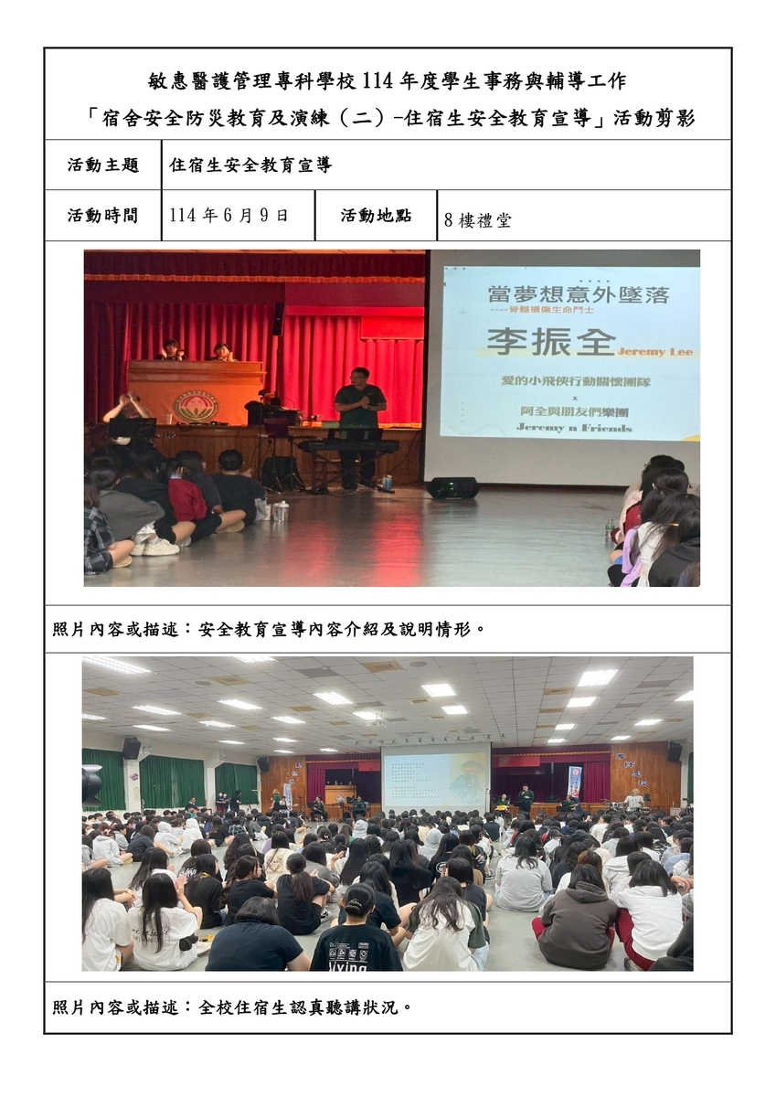 住宿生安全教育