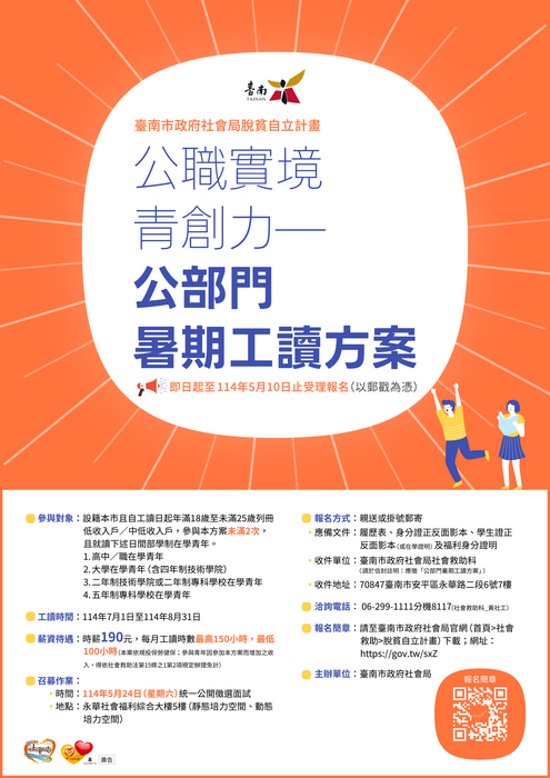 公部門工讀海報