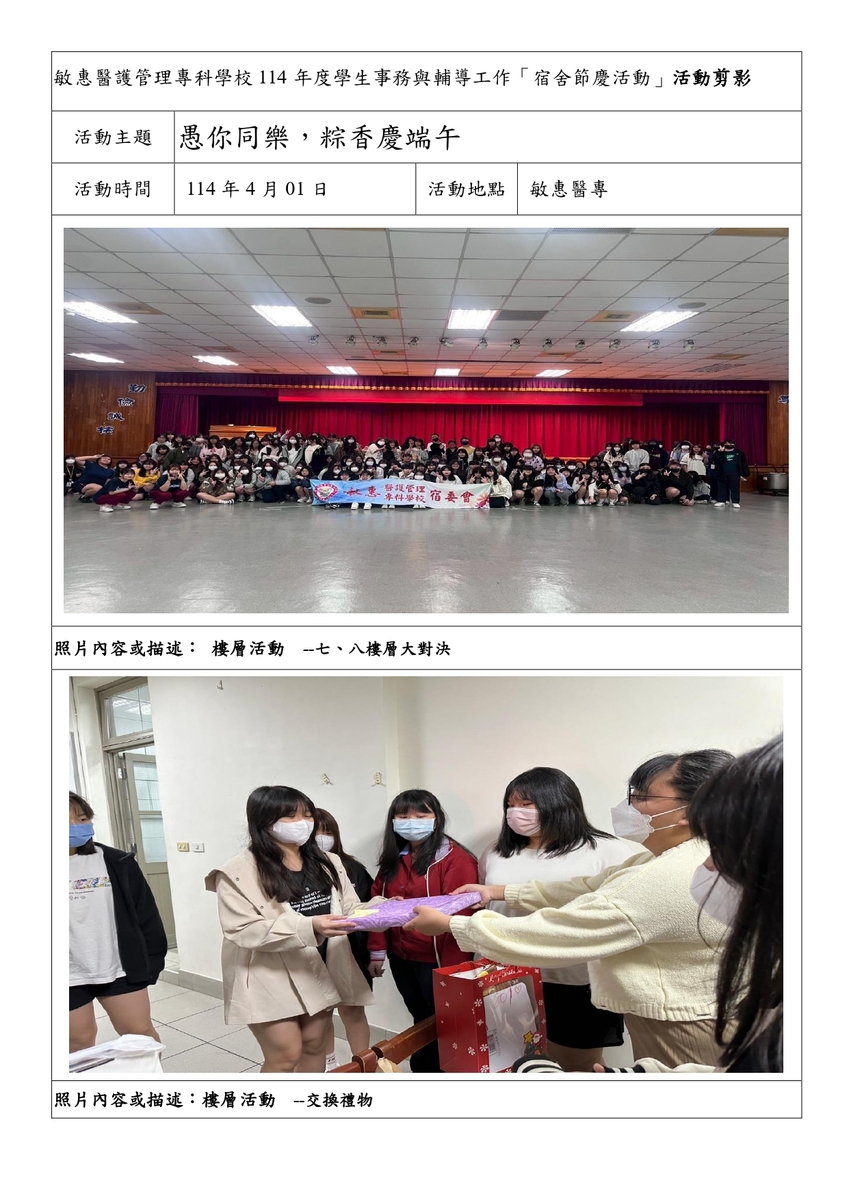 住宿生節慶活動