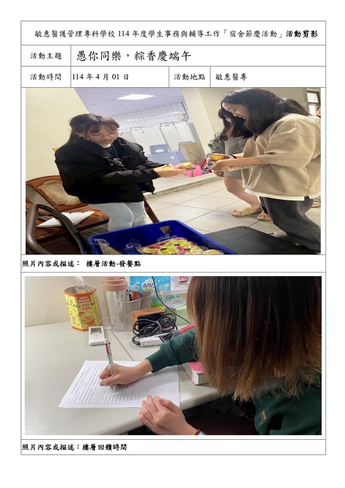 住宿生節慶活動