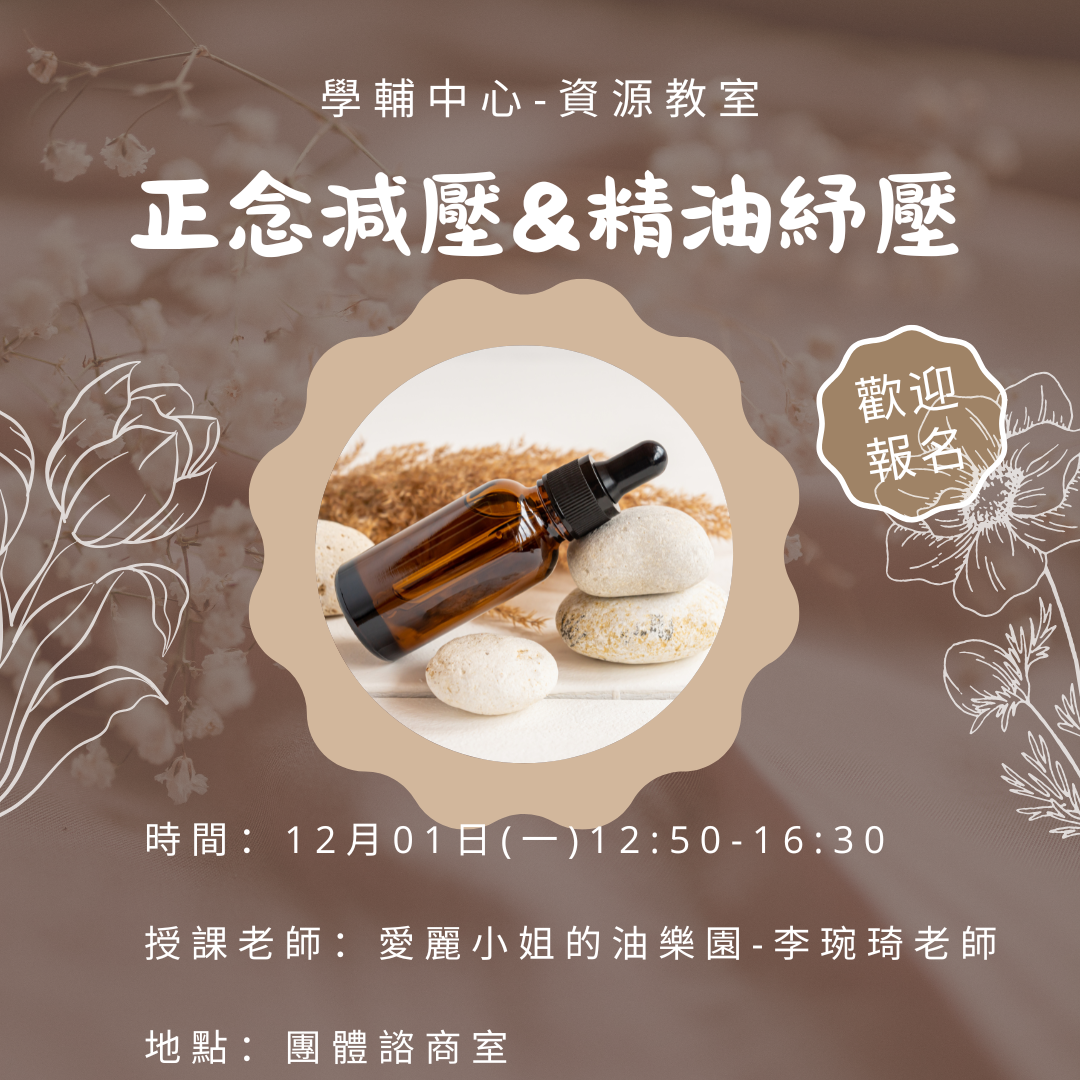 1201正念減壓&精油舒壓