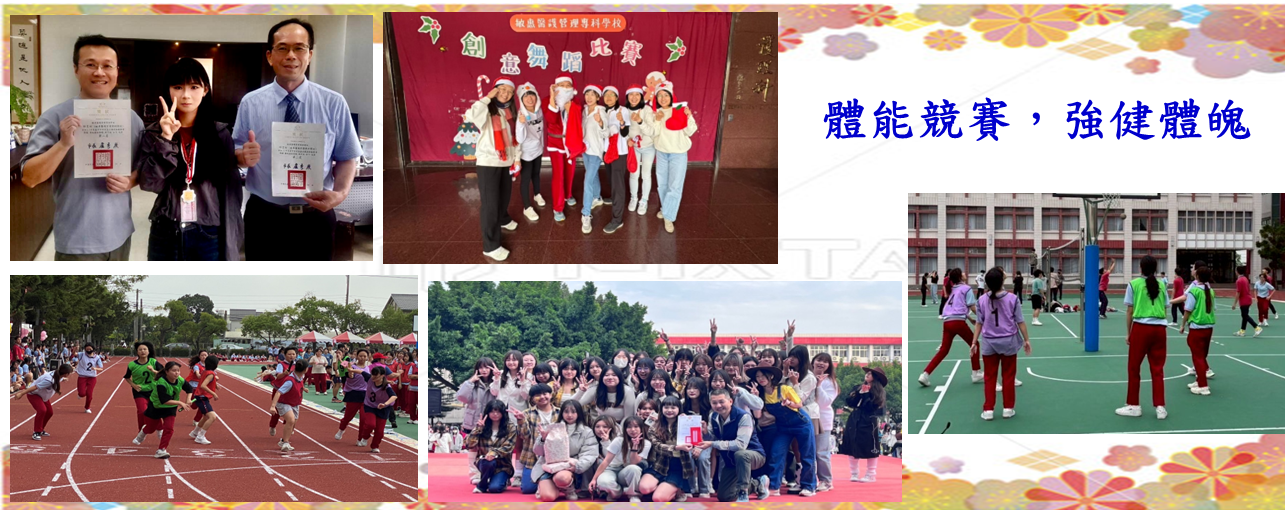 體能競賽，強健體魄