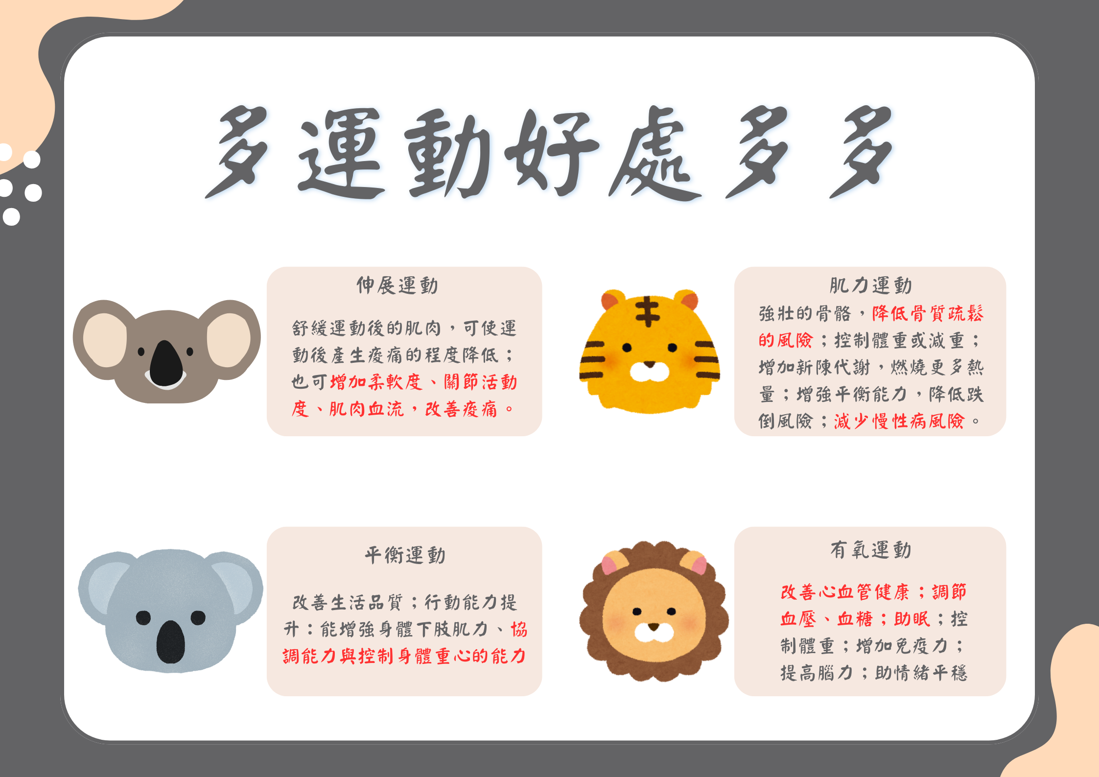 連結到運動介紹2