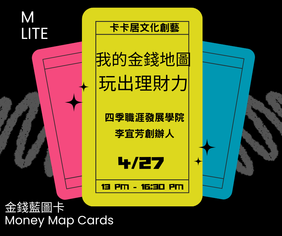 我的金錢地圖-玩出理財力0427